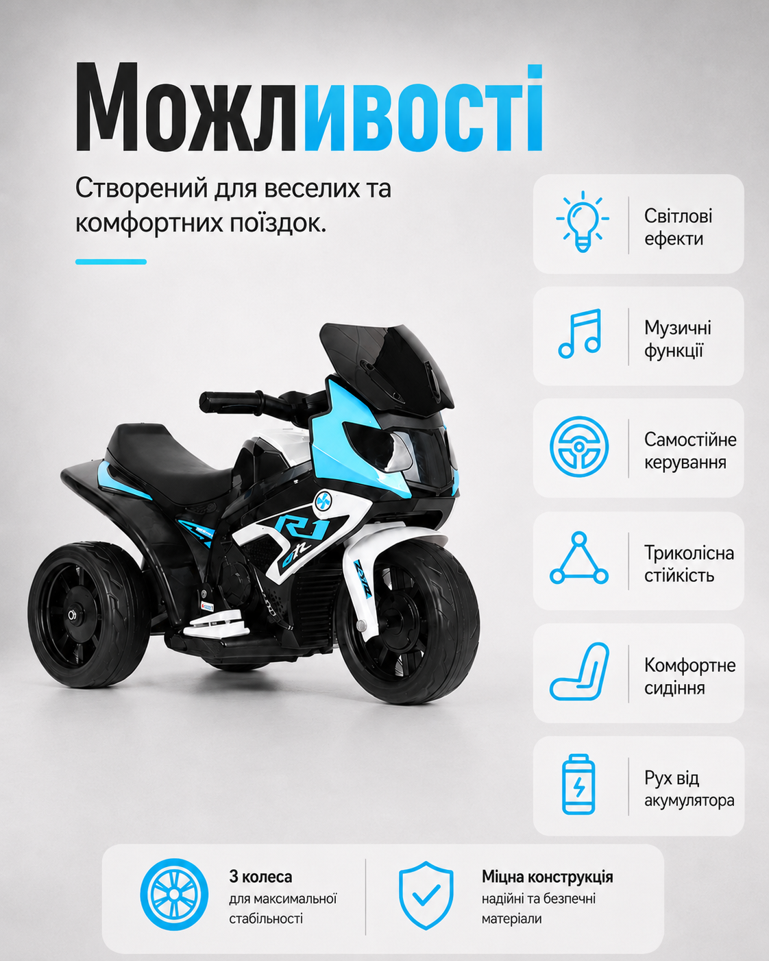 Можливості дитячого електромотоцикла: світло, музика, самостійне керування та триколісна стійкість