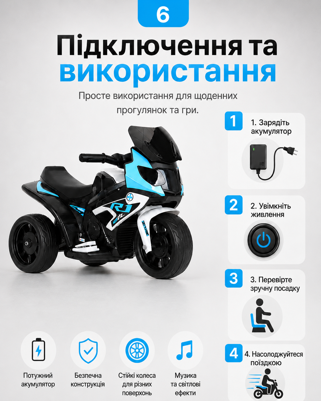 Інструкція з підключення та використання дитячого електромотоцикла